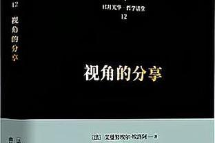 齐麟：北京是传统强队 面对他们我会放平心态&不在意得多少分